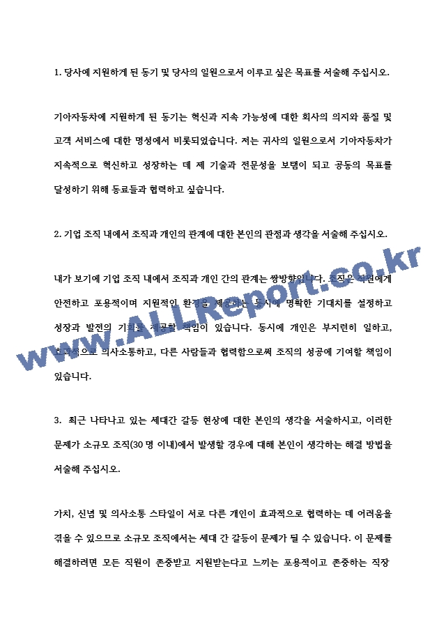 입사지원서 기아자동차 경영지원 공채합격 이력서   (1 페이지)